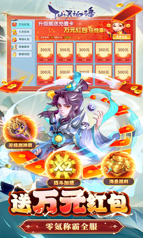 仙灵物语（极速版）游戏截图