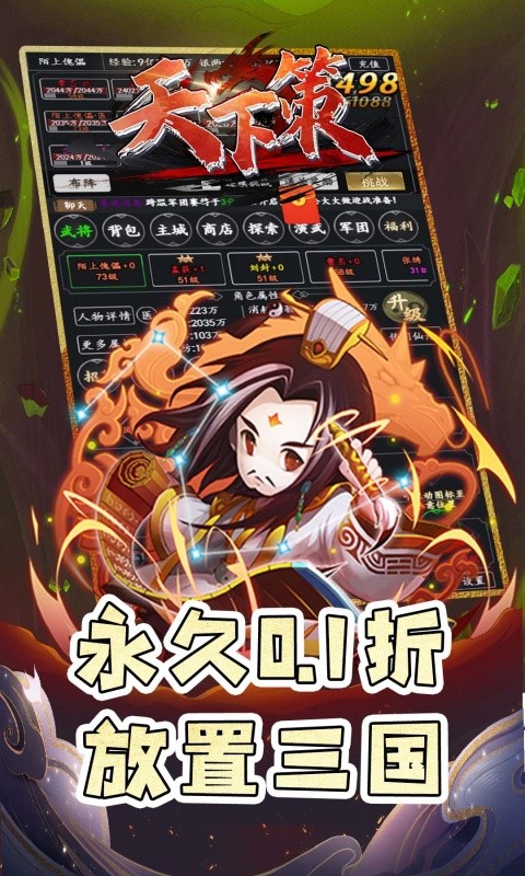 天下策（0.1折少年三国）