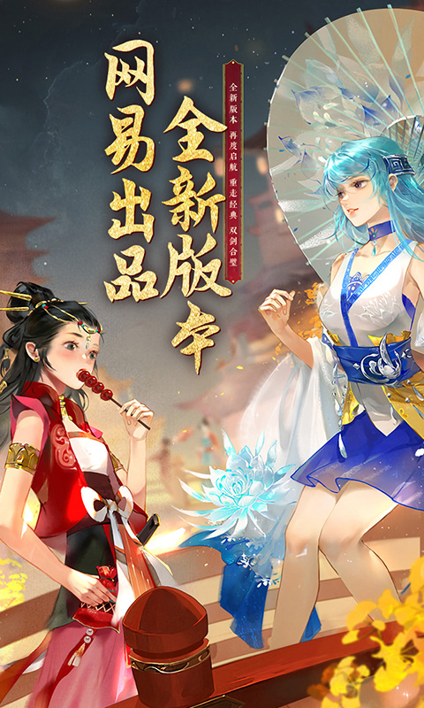 轩辕剑龙舞云山（网易首款福利版本）游戏截图