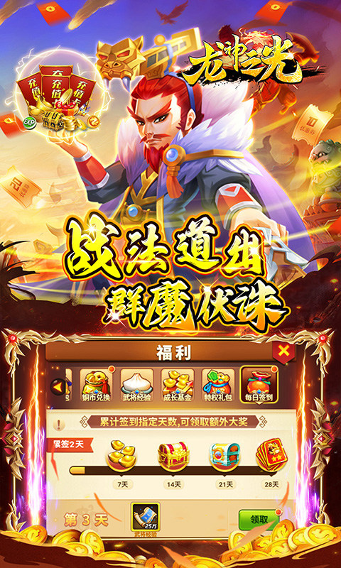 龙神之光（0.05折挂机三国）游戏截图