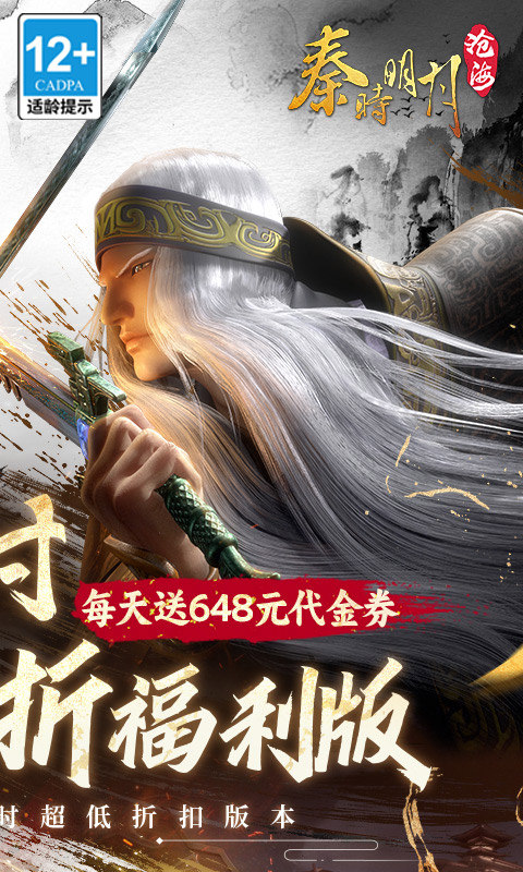 秦时明月：沧海（0.1折）游戏截图