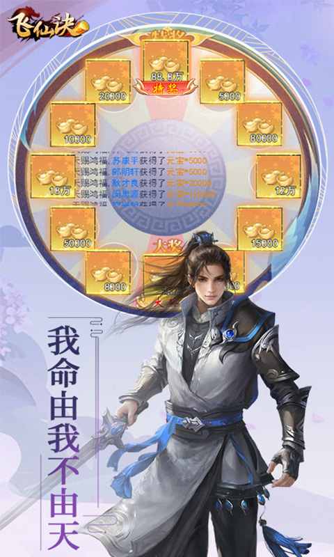 飞仙诀（0.1折畅玩版）游戏截图