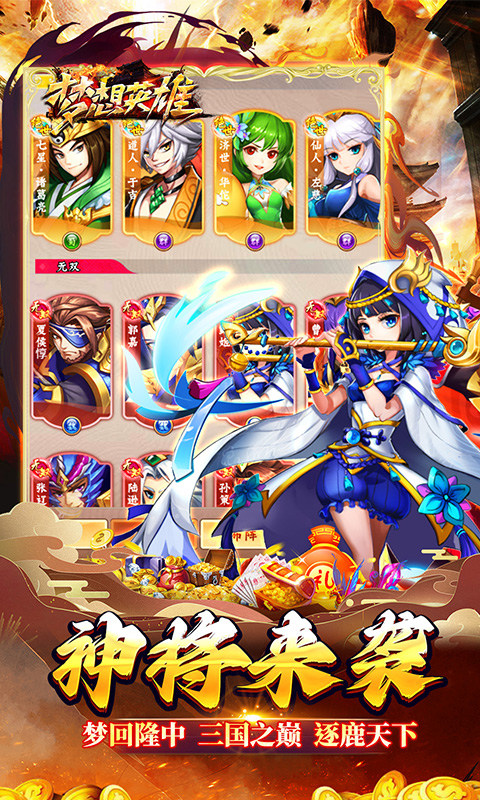 梦想英雄（三国0.05折高返版）游戏截图