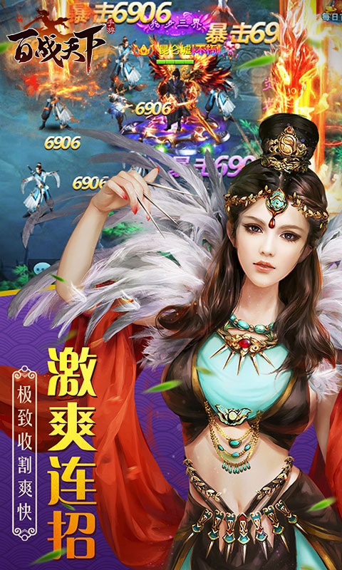 百战天下（0.1折争霸江湖）游戏截图