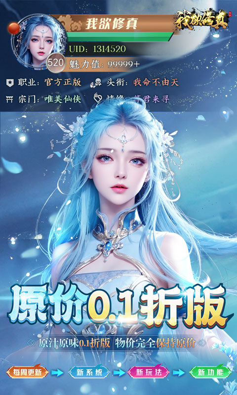 我欲修真（0.1折）游戏截图