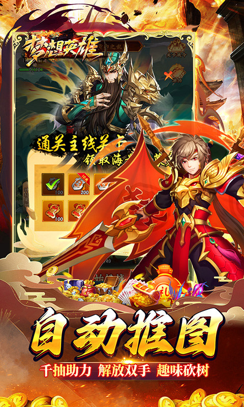 梦想英雄（三国0.05折高返版）游戏截图