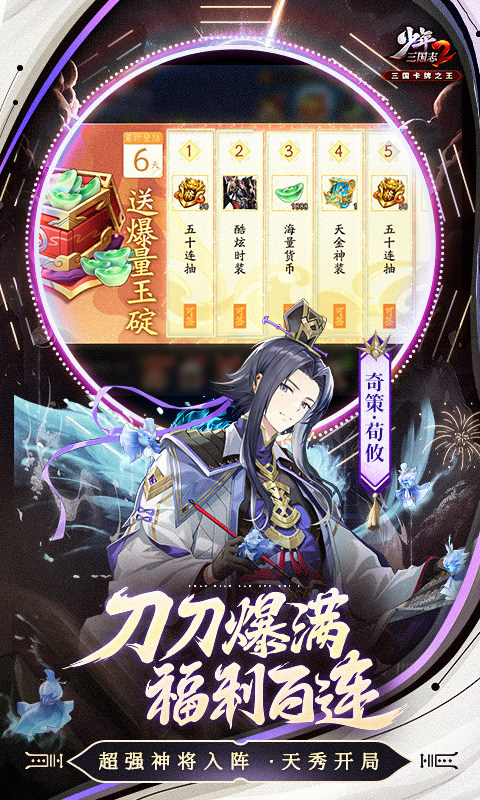 少年三国志2（送天金）游戏截图