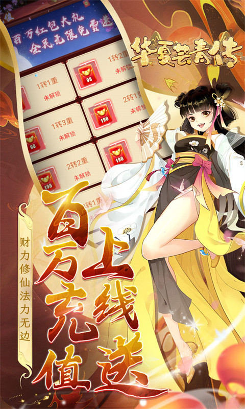 华夏芸青传（0.05折再续前缘）游戏截图