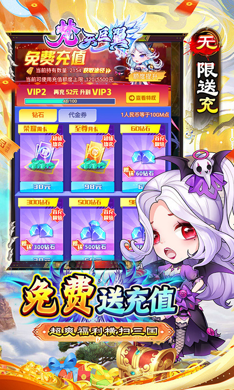 梵天巨翼（0.05折无限免充）游戏截图