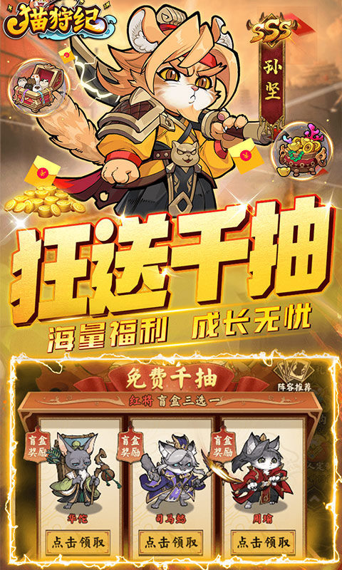 猫狩纪（高倍福利版）游戏截图