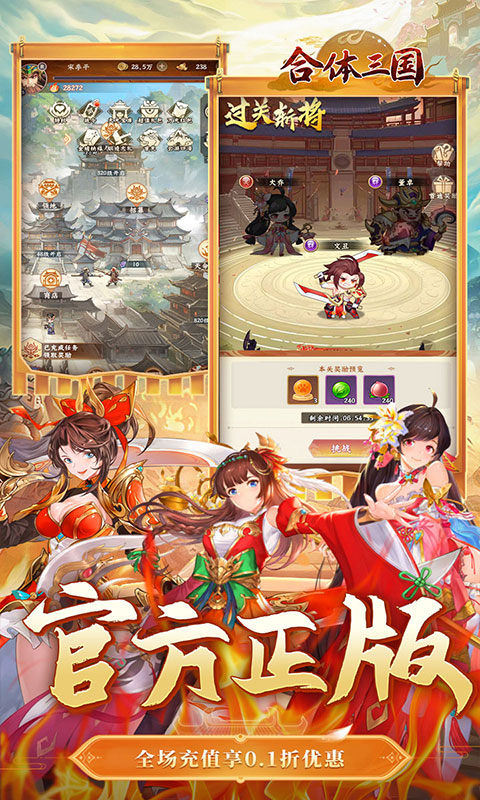 合体三国（卧龙出山0.1折）