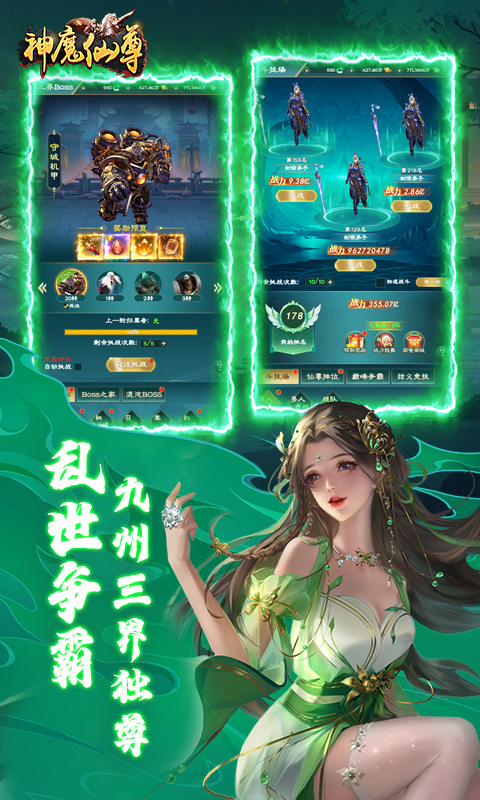 神魔仙尊（0.1折全新版本）游戏截图