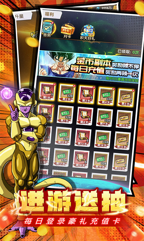 魔导英雄传说（0.1折龙珠版）游戏截图