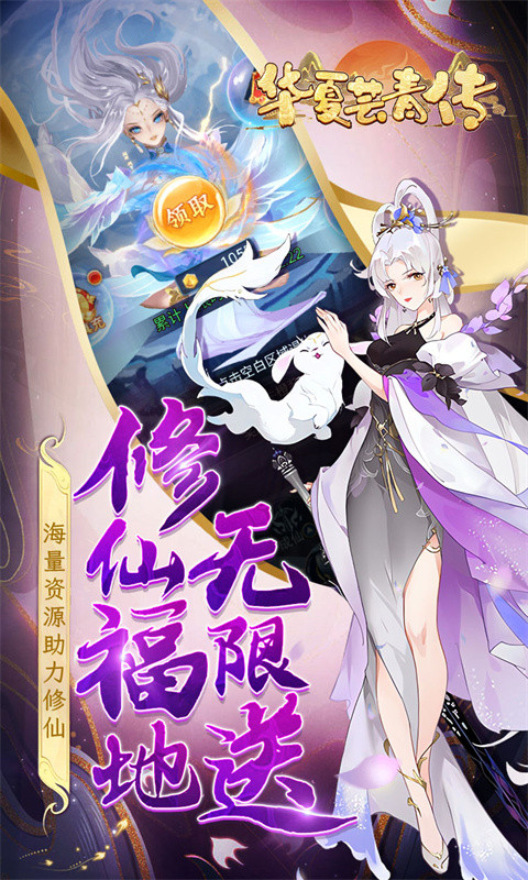 华夏芸青传（0.05折再续前缘）游戏截图