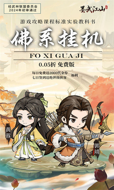 墨武江山（0.05折）游戏截图