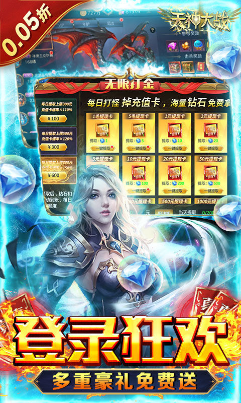 天神大战（0.05折圣战启示录）游戏截图