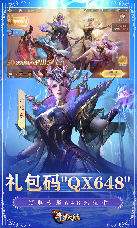 新斗罗大陆（BT福利免充版）游戏截图