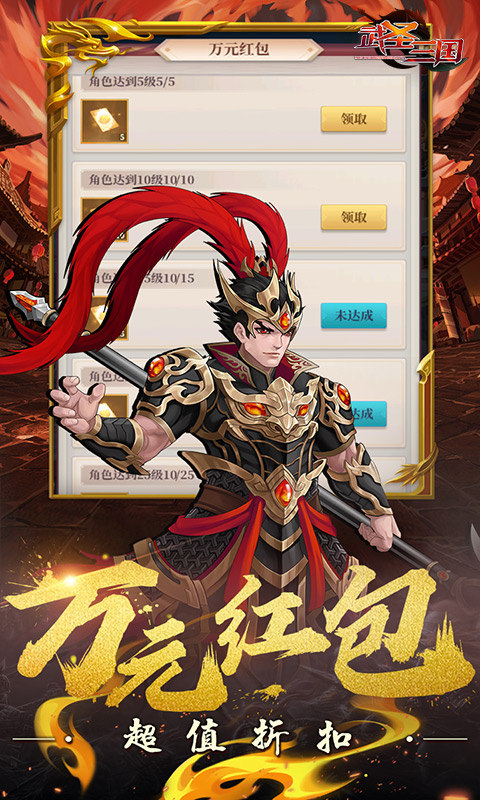 武圣三国（0.1折忠义无双）游戏截图