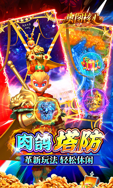 奥图核心（0.05折塔防爽抽版）游戏截图