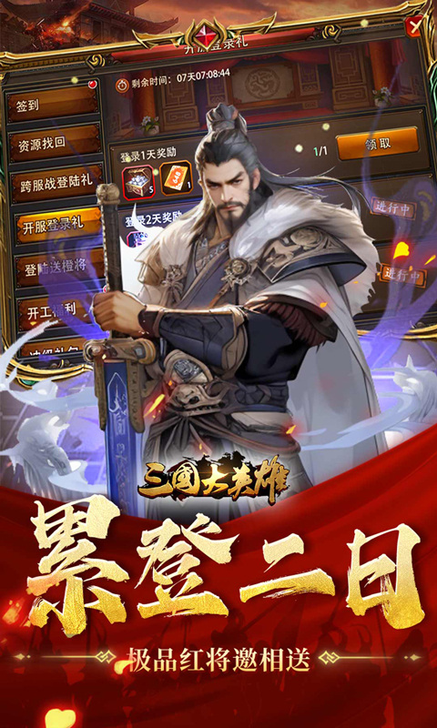 三国大英雄（0.05折天降神兵）游戏截图