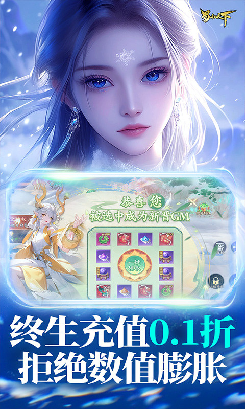 蜀山天下（0.1折福利版）游戏截图
