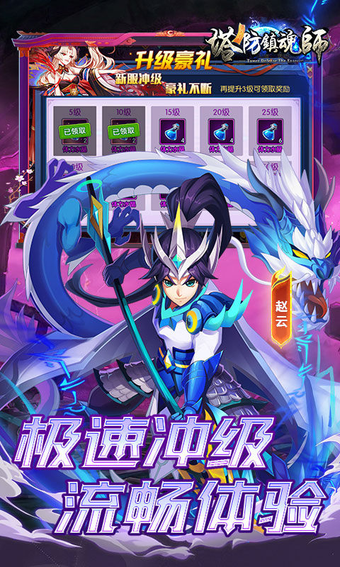 塔防镇魂师（0.1折）游戏截图