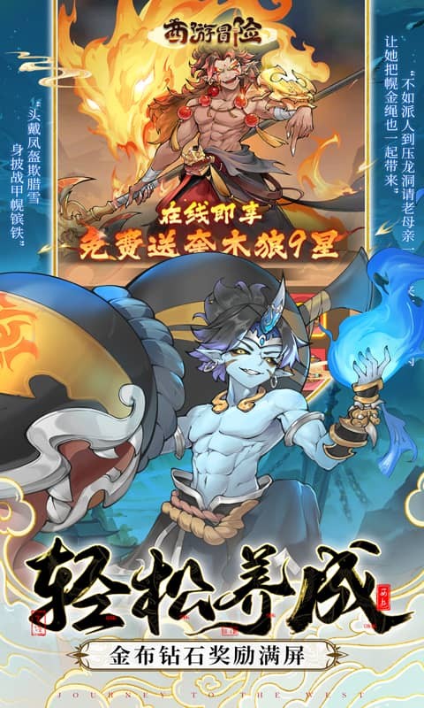 西游冒险（0.1折东方幻想）游戏截图