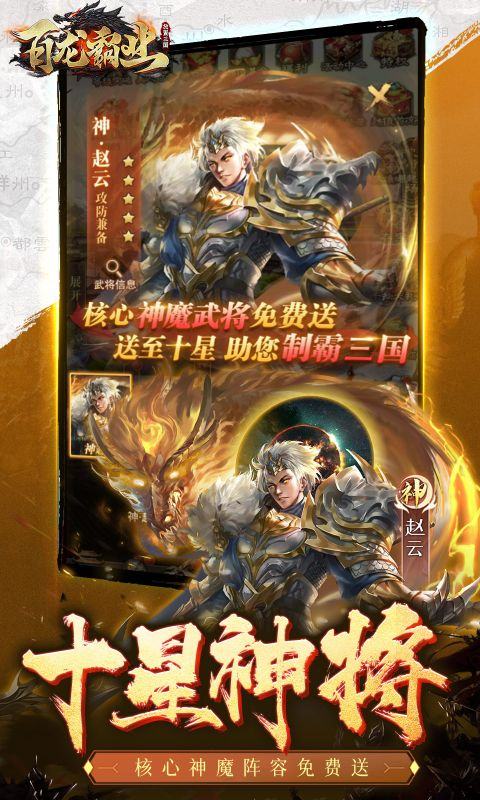 百龙霸业（0.1折正版）游戏截图