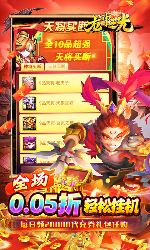 龙神之光（0.05折免费版）游戏截图
