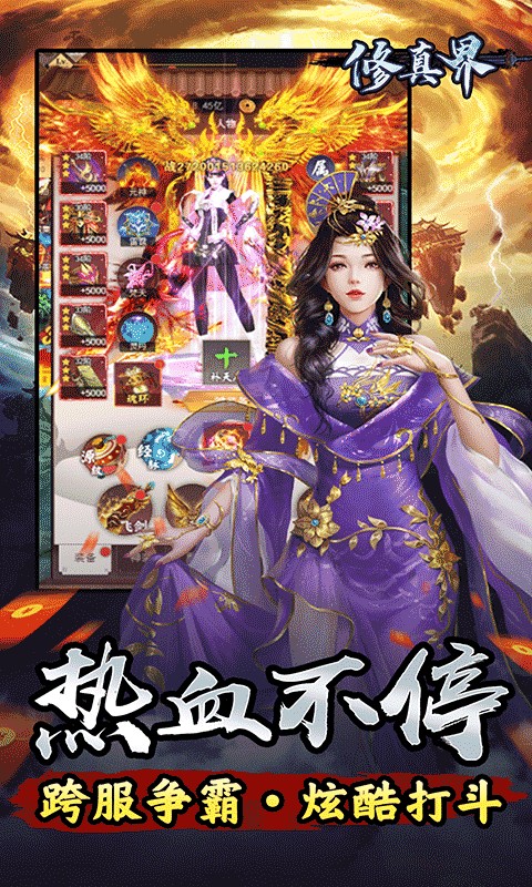 修真界（0.05折邪神来临）游戏截图