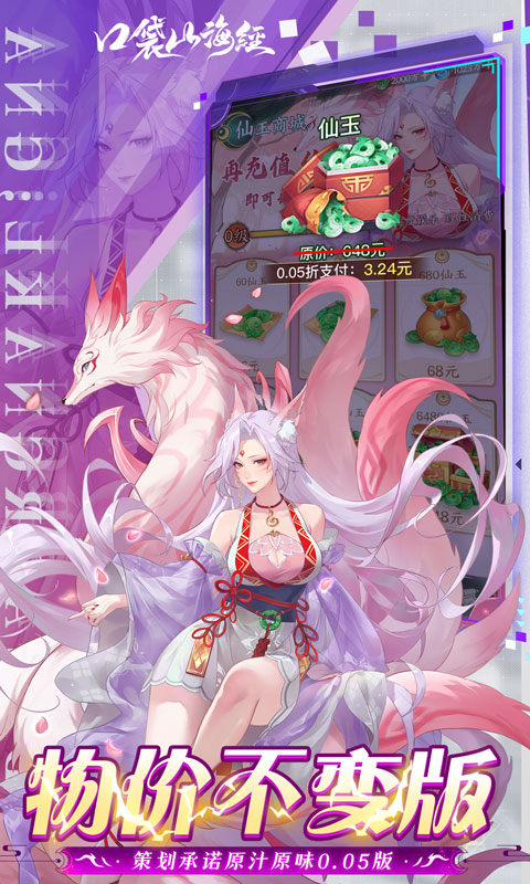 口袋山海经（0.05折）游戏截图