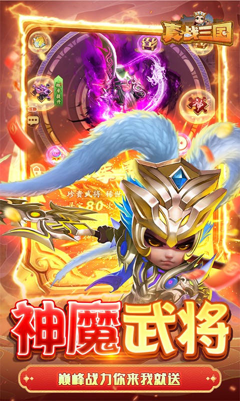 真·战三国（0.1折买断版）游戏截图