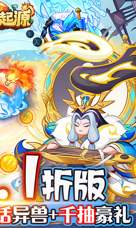文明起源（0.1折奇珍异兽录）游戏截图