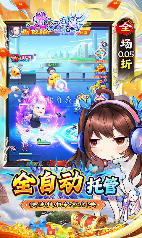 梵天巨翼（0.05折无限免充）游戏截图