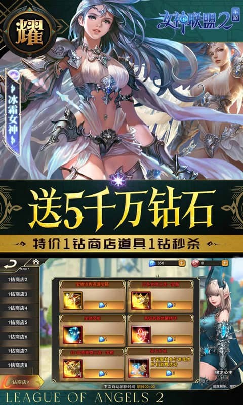 女神联盟2（0.1折）