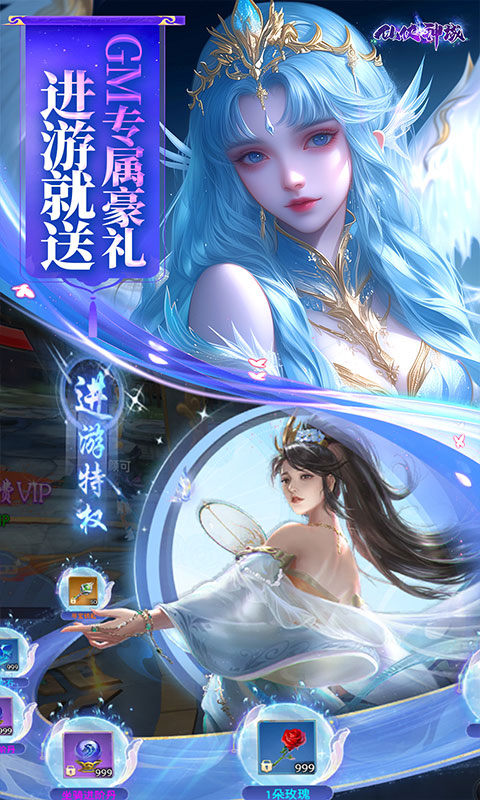 仙侠神域（0.1折福利版）游戏截图