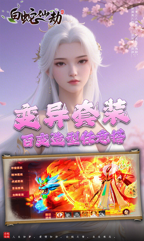 白蛇仙劫（0.05折诸天灵域）游戏截图