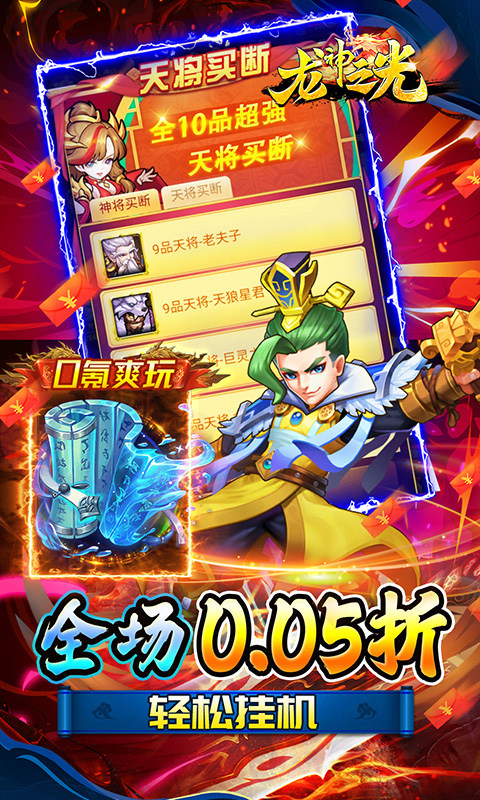 龙神之光（0.05折送充福利版）游戏截图