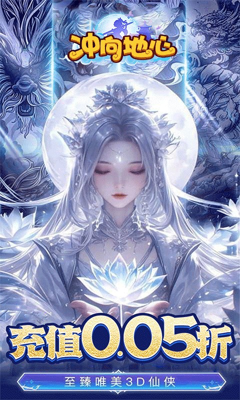 冲向地心（斩神诀0.05折）游戏截图