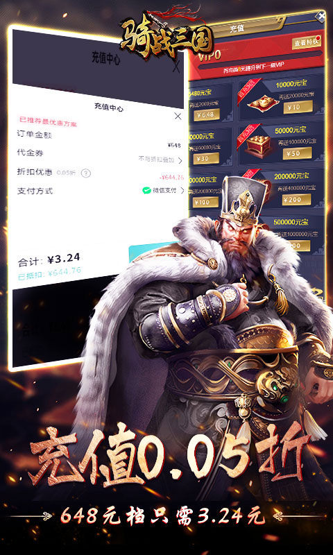 骑战三国（0.05折群雄争霸）游戏截图