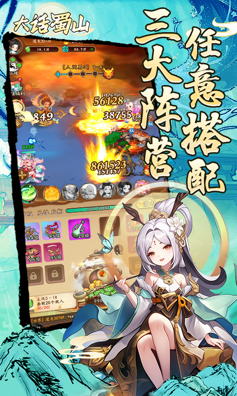 大话蜀山（0.1折福利版）游戏截图