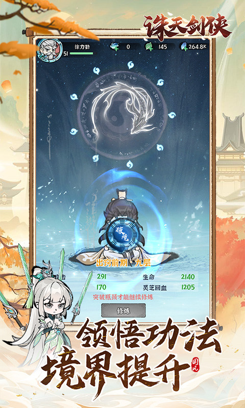诛天剑侠（0.1折）游戏截图