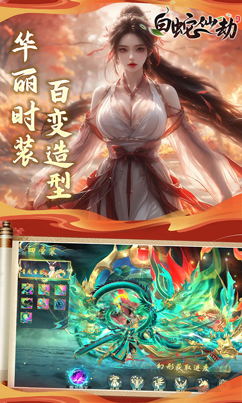 白蛇仙劫（0.05折前世轮回）游戏截图