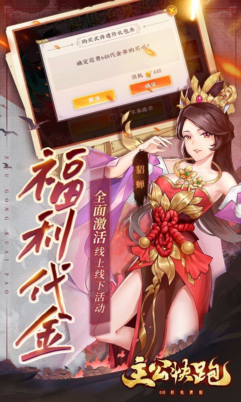 主公快跑（0.05折千元福利版）游戏截图