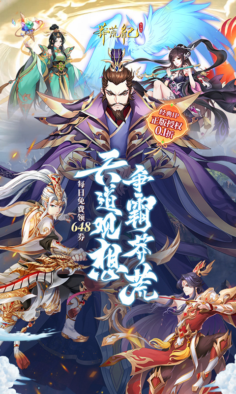莽荒纪-纪宁传奇（0.1折送无限连抽）游戏截图