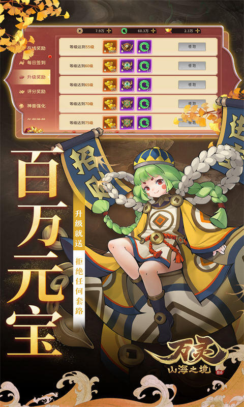 万灵山海之境（0.05折每天648福利版）游戏截图
