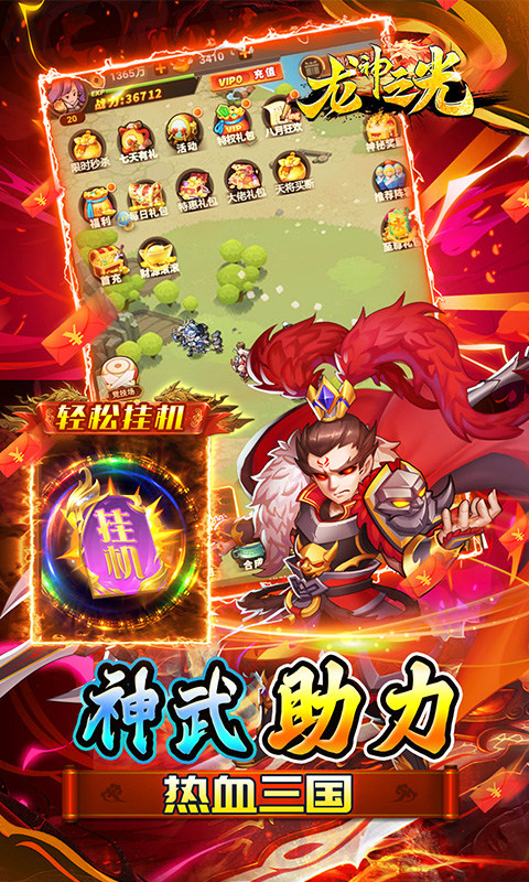 龙神之光（0.05折送充福利版）游戏截图