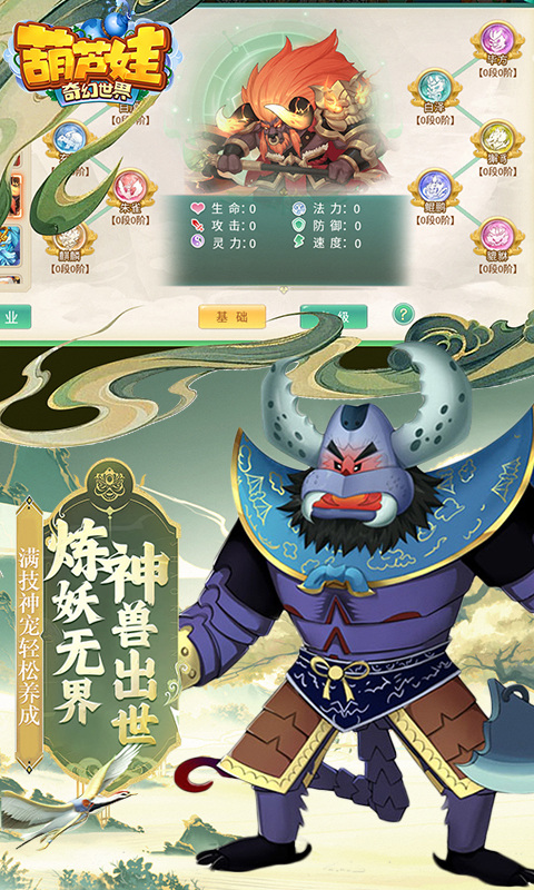 葫芦娃·奇幻世界（0.1折）游戏截图