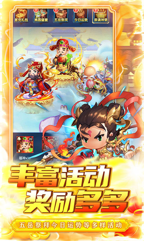 碉堡三国（0.05折送元宝神将）游戏截图