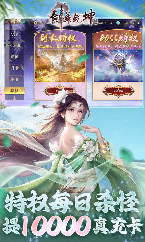 剑舞乾坤（0.05折）游戏截图